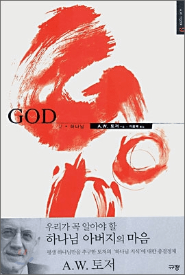 The Attributes of God