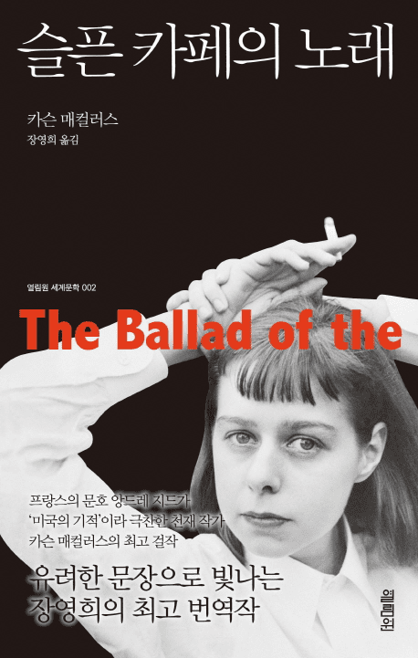 The Ballad of the Sad Cafe