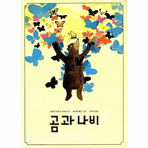 The Bear and the Butterfly