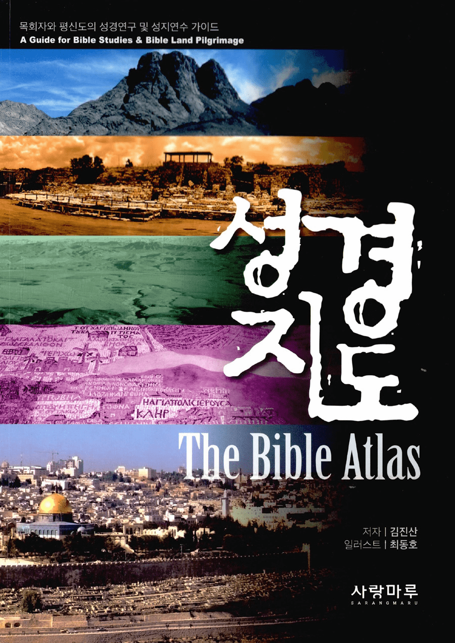 The Bible Atlas