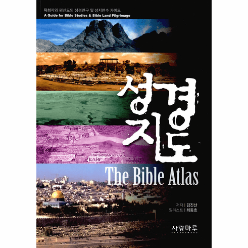 The Bible Atlas