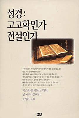 The Bible Unearthed