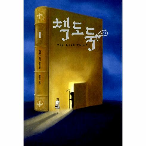 The Book Thief (2-Volume Set)