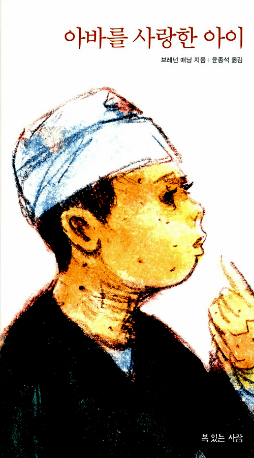The Boy Who Cried Abba: A Parable of Trust and Acceptance
