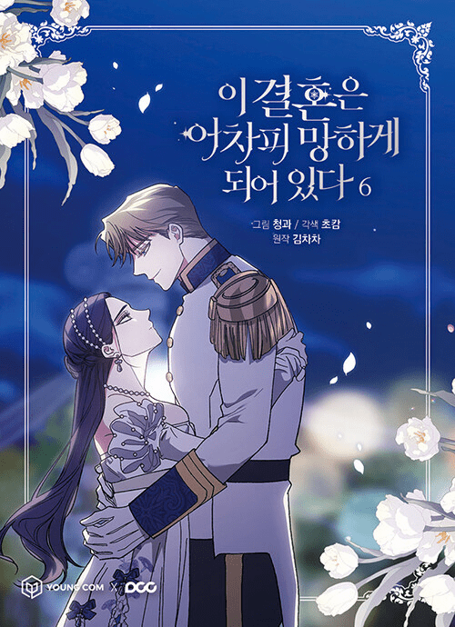 The Broken Ring (Comics) (&#51060; &#44208;&#54844;&#51008; &#50612;&#52264;&#54588; &#47581;&#54616;&#44172; &#46104;&#50612; &#51080;&#45796;)