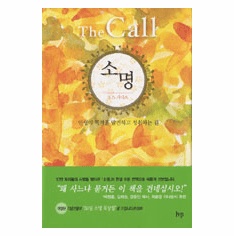 The Call: Finding and Fulfilling the Central Purpose of Your Life