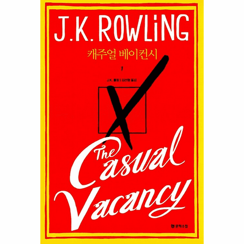 The Casual Vacancy (2-Volume Set)