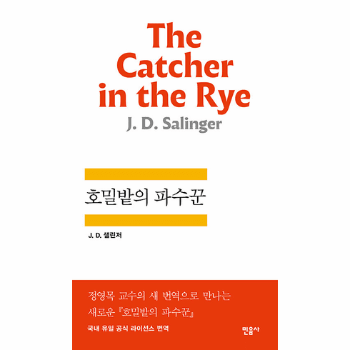 The Catcher in the Rye