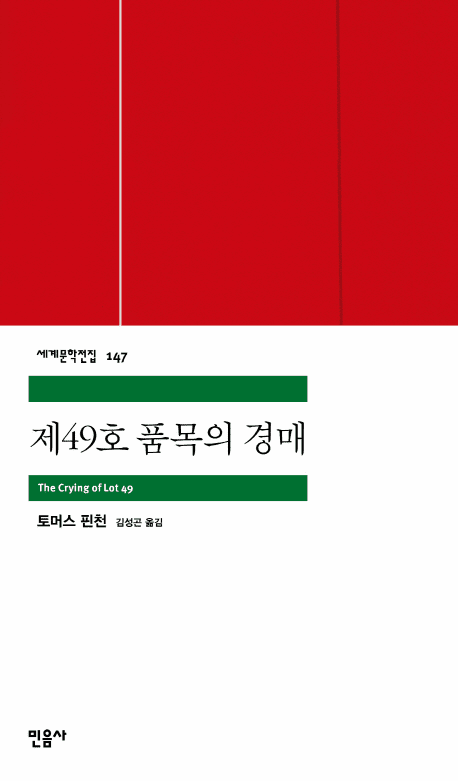 The Crying of Lot 49