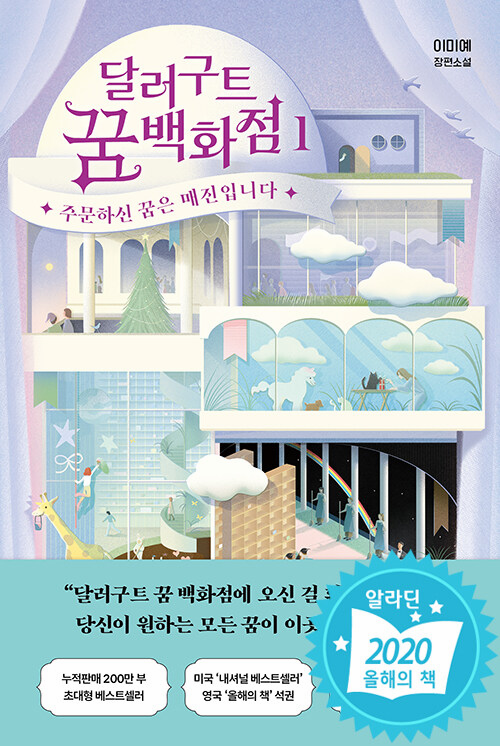 The Dallergut Dream Department Store