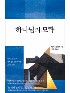 The Divine Conspiracy: Rediscovering Our Hidden Life In God
