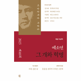 The Dog and the Revolution (2025 Yi Sang Literature Awards Collection)