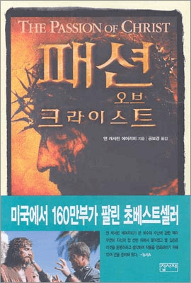 The Dolorous Passion of Our Lord Jesus Christ