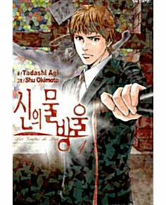 The Drops of God (&#49888;&#51032; &#47932;&#48169;&#50872;)