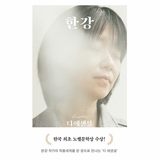 The Essential Han Kang