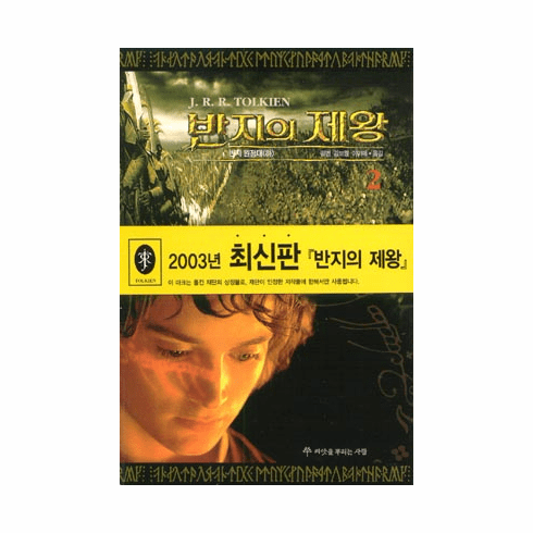 The Fellowship of the Ring Pt.2