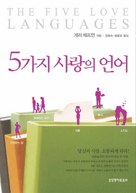 The Five Love Languages