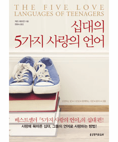 The Five Love Languages of Teenagers