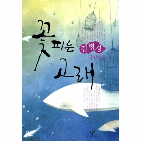 The Flowering Whale