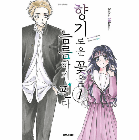 The Fragrant Flower Blooms with Dignity