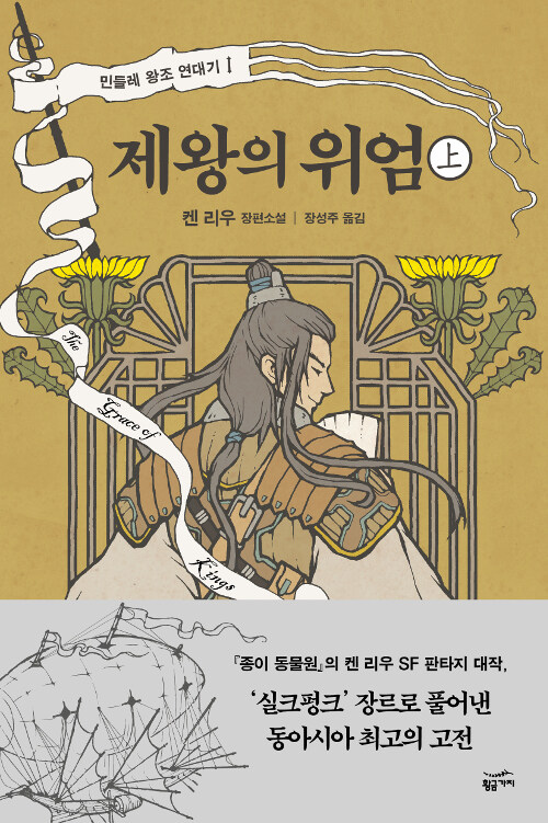 The Grace of Kings (2 Volume SET)