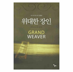 The grand weaver