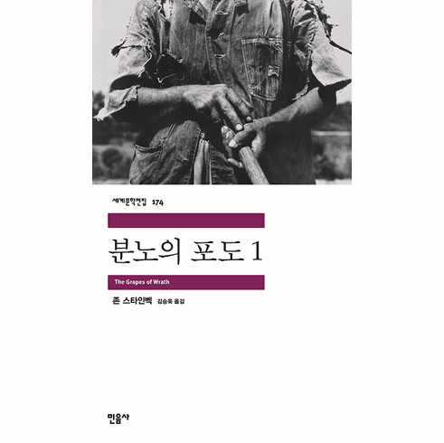 The Grapes of Wrath (2-Volume Set)