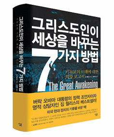 The Great Awakening: Reviving Faith and Politics in a Post-Religious Right America 