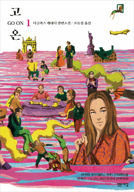 The Great Wide Open (2-Volume Set)