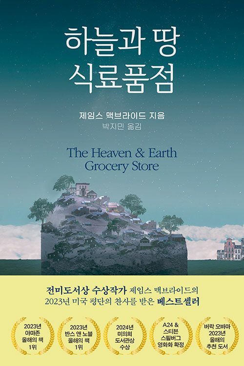 the-heaven-earth-grocery-store