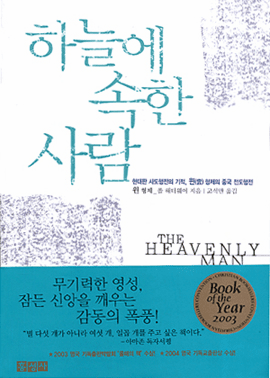 The Heavenly Man 