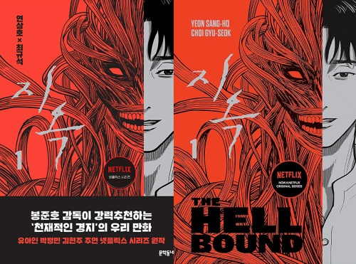 The Hellbound : (Korean Ed. & English Ed.)