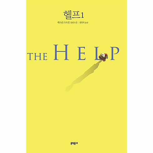 The Help (2-Volume Set)