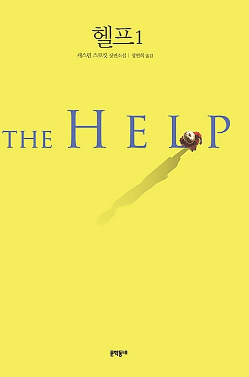 The Help (2-Volume Set)