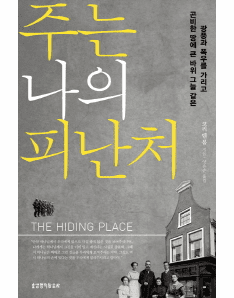 The hiding place