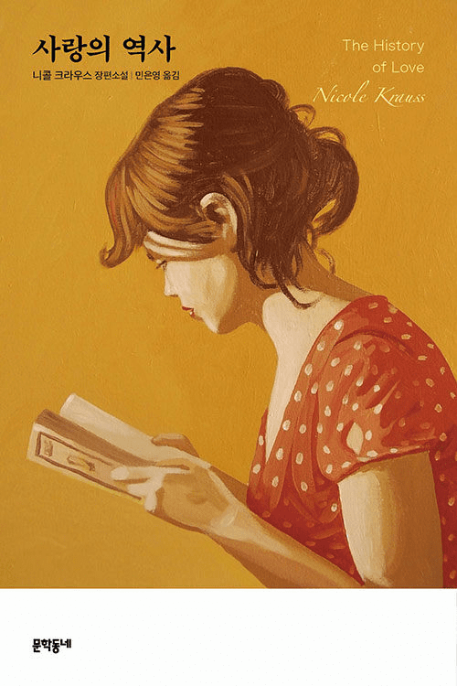 The History of Love: A Novel