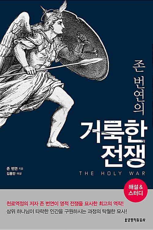 The Holy War (Korean Ver.)