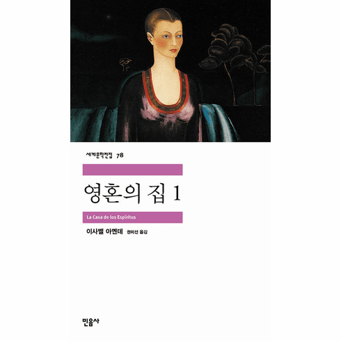 The House of the Spirits (2-Volume Set)