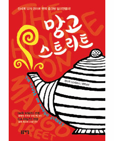 The House on Mango Street