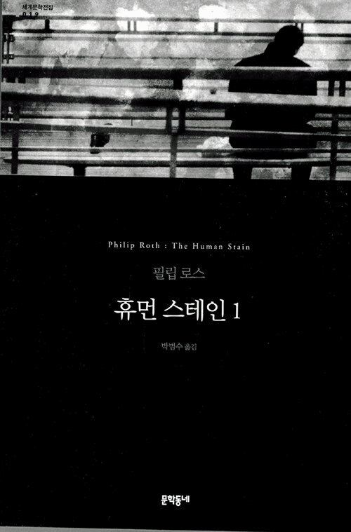 The Human Stain (2-Volume Set)