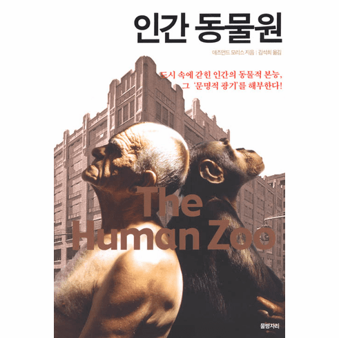 The Human Zoo