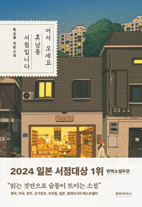 The Hunam-dong Bookstore