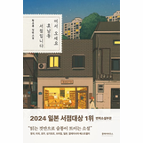 The Hunam-dong Bookstore