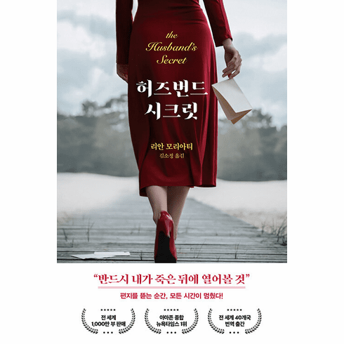 The Husband's Secret