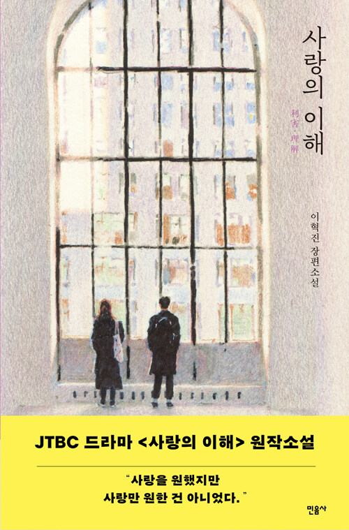 The Interest of Love