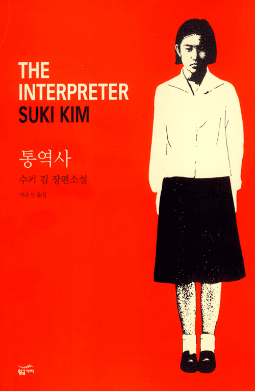 The Interpreter