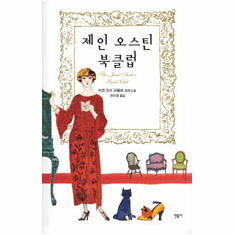 The Jane Austen Book Club