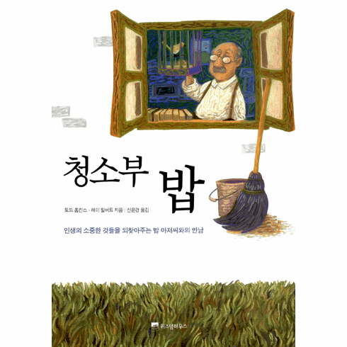 The Janitor
