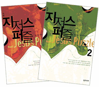 The Jesus Puzzle (2-Volume Set)