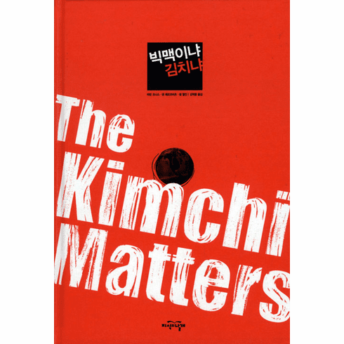 The Kimchi Matters